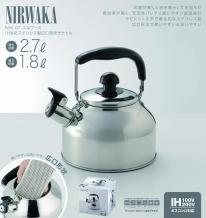  NW-07 NIRWAKA -ニルワーカ-IH対応 ステンレス製笛吹ケトル 2.7L