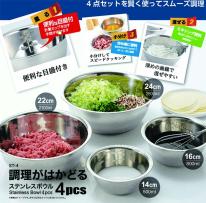  ST-4 調理がはかどる ステンレスボウル 4pcs