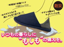 【防災】足元を守るセーフティスリッパ  〈M・L〉　　　[ネイビー・グレー] 