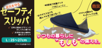 【防災】足元を守るセーフティスリッパ  〈M・L〉　　　[ネイビー・グレー] 