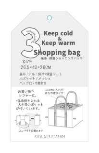 保冷保温お買い物バッグ　柴尻君柄