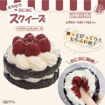 スクイーズ　イチゴジャムチョコケーキ やみつき弾力 OD