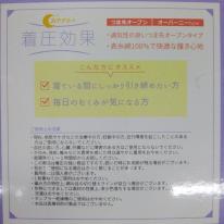 婦人 おやすみ 着圧オーバーニー 箱入り（入数１０入・２０入）むくみ 引き締め ふくらはぎ スリム