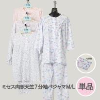 ﾐｾｽ向き天竺7分袖ﾊﾟｼﾞｬﾏ(M・L)