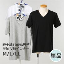 メンズ 綿100% 半袖 インナー Vネック シャツ 無地 紳士 Tシャツ 天竺 肌着 下着 白 黒