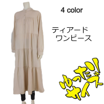 ■4色展開■ティアードワンピース★ゆったりサイズ