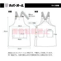 【定番人気】カバーオール エプロン