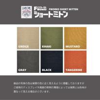 エフワークス ショートミトン