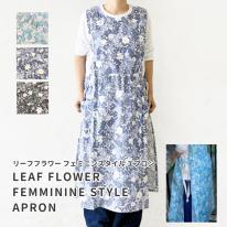 リーフフラワー フェミニンスタイル エプロン