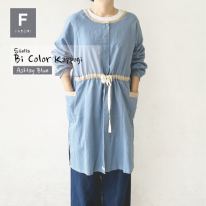 ステラ バイカラー 2WAY かっぽう着 