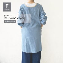 ステラ バイカラー 2WAY かっぽう着 