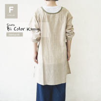 ステラ バイカラー 2WAY かっぽう着 