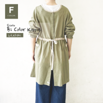 ステラ バイカラー 2WAY かっぽう着 