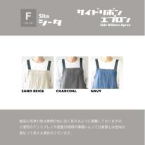 シータ サイドリボン エプロン