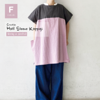 クリンクル ２WAY ハーフスリーブ かっぽう着