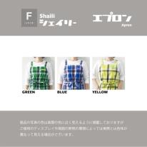 シェイリー エプロン