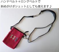ミニポシェット　赤