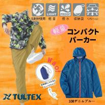 15枚セット TULTEX 軽量コンパクトパーカ