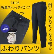 TULTEX軽量ストレッチパンツ単品