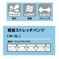 TULTEX軽量ストレッチパンツ単品