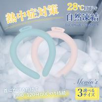 MCOINS 冷感リング アイスクールリング クールリング ネッククーラー 熱中症対策 夏対策