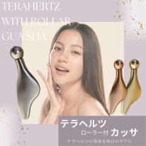 テラヘルツローラー付カッサ　カラー：シルバー