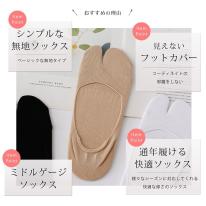 足袋ソックス フットカバー 浅履き無地 かわいい おしゃれ 見えないパンプス たび 滑り止め