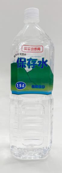 長期保存水1.5L×8本　秩父山水使用