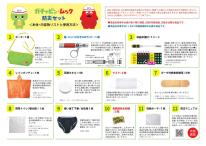 【防災用品14点】ガチャピン・ムック　それ逃げろ防災セット　ポーチ　お子様向け