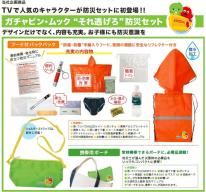 【防災用品14点】ガチャピン・ムック　それ逃げろ防災セット　ポーチ　お子様向け