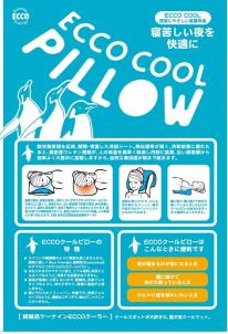 日本製の冷感枕　ECCOクールピロー