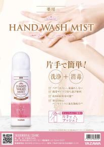 YAZAWA 薬用 手指消毒スプレー 100ml