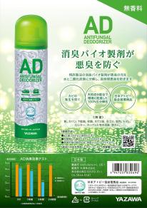YAZAWA AD 防カビ消臭スプレー 60ml