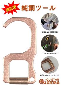 YAZAWA 超抗菌 純銅ツール
