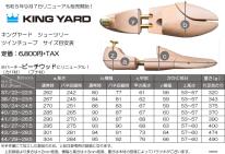 KINGYARD（キングヤード）　シューツリー　ツインチューブ#39（24～24.5cm）