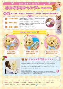 ぬいぐるみシャンプー　（せっけん成分）　150ml