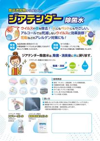 ジアテンダー 除菌水 200ppm ４００ｍｌ
