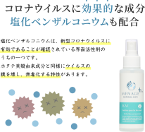 MENAGE+　KAI -快-　マスク用除菌スプレー 100ml