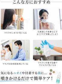 MENAGE+　KAI -快-　マスク用除菌スプレー 100ml