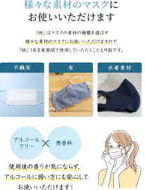 MENAGE+　KAI -快-　マスク用除菌スプレー 100ml