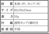タイガー　PR-02　ポイズンリムーバー　透明カップ2個付