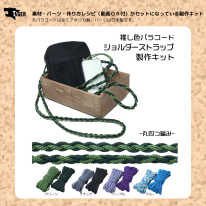 TIGER（タイガー） TKSM-01 ショルダーストラップ キット グリーン