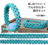 TIGER（タイガー） TKMK-01 マルチホルダーキット グリーン