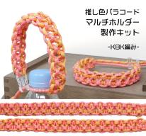 TIGER（タイガー） TKMK-04 マルチホルダー キット ピンク