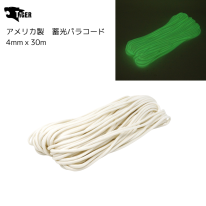 タイガー　蓄光パラコード　グローインザダーク　30M×4mm