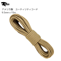 タイガー　ユーティリティコード　タン　9..5ｍｍ×１５Ｍ