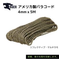 TIGER アメリカ製パラコード　5M　リフレクティブ・マルチカモ
