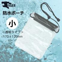 TIGER WP-08　防水ポーチ小　170ｘ120ｍｍ