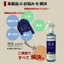 潤革ｗａｓｈスプレー　３００ｍｌ