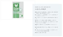 ハイパーマスク